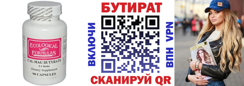 Бутират BDO 33% площадка клад Венёв